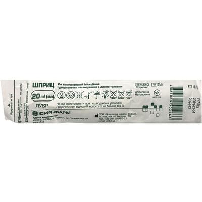 Шприц Юрия-фарм 2-х компонентный с 2 иглами 21G и 22G  20 мл