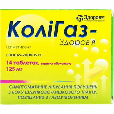 Колигаз-Здоровье таблетки по 125 мг №14 (2 блистера х 7 таблеток)