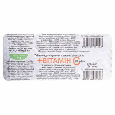 Витамин С Здравофарм со вкусом апельсина таблетки жев. по 400 мг №10 (блистер)