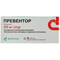 Превентор таблетки по 20 мг №90 (9 блістерів х 10 таблеток)