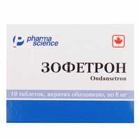 Зофетрон таблетки по 8 мг №10 (2 блистера х 5 таблеток)
