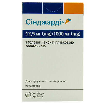 Синджарди таблетки 12,5 мг / 1000 мг №60 (6 блистеров х 10 таблеток)