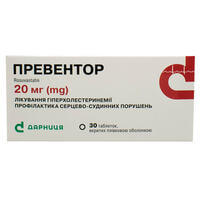 Превентор таблетки по 20 мг №30 (3 блістери х 10 таблеток)