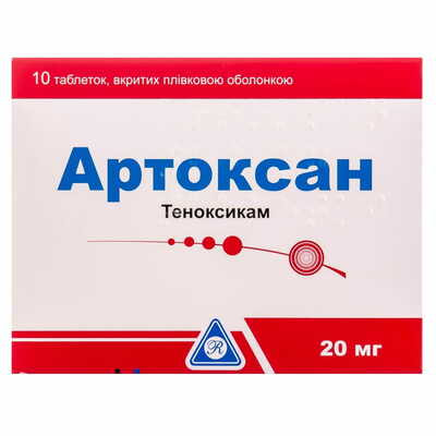 Артоксан таблетки по 20 мг №10 (блістер)