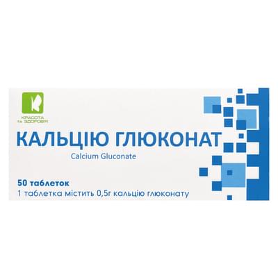 Кальцію глюконат таблетки по 500 мг №50 (5 блістерів х 10 таблеток)