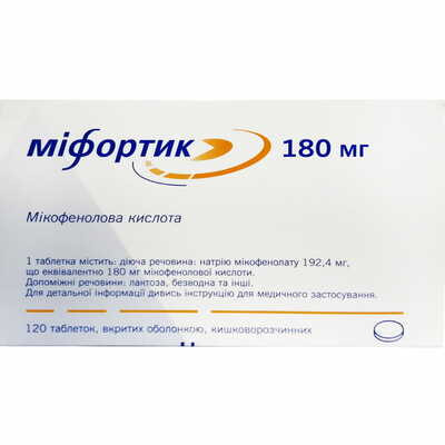 Міфортик таблетки по 180 мг №120 (12 блістерів х 10 таблеток)