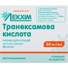 Купить Транексамовая кислота Лекхим-Харьков раствор д/ин. 50 мг/мл по 5 мл №10 (ампулы) Транексамовая кислота Лекхим-Харьков раствор д/ин. 50 мг/мл по 5 мл №10 (ампулы)