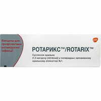 Ротарикс суспензия орал. 1,5 мл/доза (аппликатор)