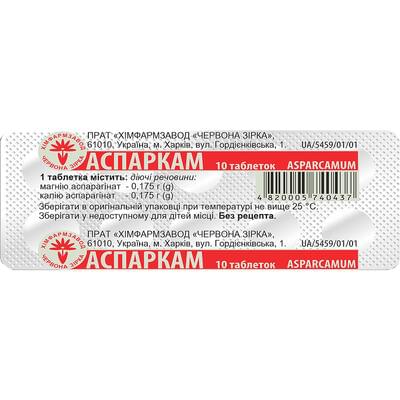Аспаркам Красная Звезда таблетки №10 (блистер)
