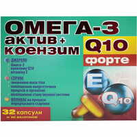 Омега-3 Актив + коензим Q10 Форте капсули №32 (4 блістери х 8 капсул)