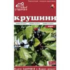 Купити Крушини кора Ключі Здоров`я по 75 г (коробка з внутр. пакетом) Крушини кора Ключі Здоров`я по 75 г (коробка з внутр. пакетом)