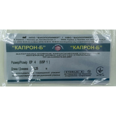 Шовный материал полиамид стерильный Капрон-Б USP 1 (4), без иглы, длина 1,25 м белый