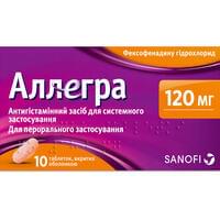 Аллегра таблетки по 120 мг №10 (блістер)