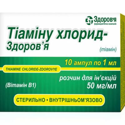 Тіаміну хлорид-Здоров`я розчин д/ін. 5% по 1 мл №10 (ампули)
