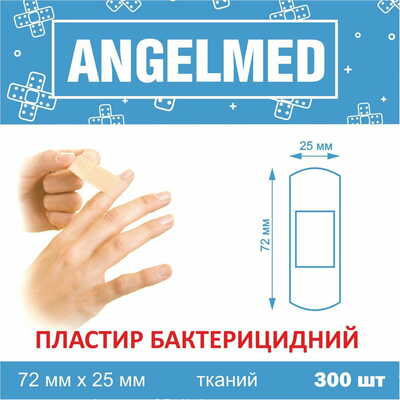 Пластырь бактерицидный Angelmed на тканевой основе 25 мм х 72 мм 300 шт.