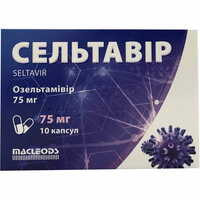 Сельтавир капсулы по 75 мг №10 (блистер)