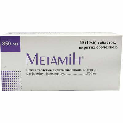 Метамин таблетки по 850 мг №60 (6 блистеров х 10 таблеток)