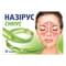 Назирус Синус капсулы №30 (3 блистера х 10 капсул) - фото 1