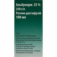 Альбунорм 25% раствор д/инф. 250 г/л по 100 мл (флакон)