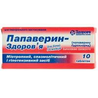 Папаверин-Здоров`я таблетки по 10 мг №10 (блістер)