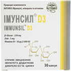 Імунсил D3 капсули №30 (3 блістери х 10 капсул)