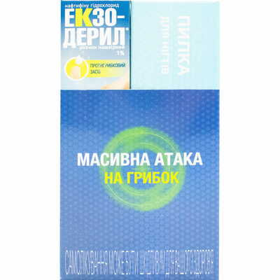 Екзодерил розчин нашкірн. 1% по 10 мл (флакон) + пилка д/нігтів Акція