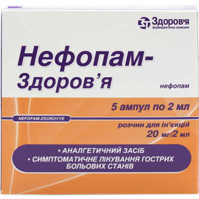 Нефопам-Здоров`я розчин д/ін. 20 мг / 2 мл по 2 мл №5 (ампули)