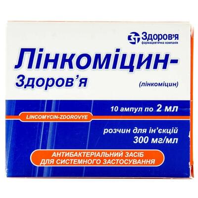 Лінкоміцин-Здоров`я розчин д/ін. 300 мг/мл по 2 мл №10 (ампули)