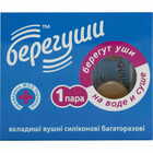 Беруши Берегуши силиконовые многоразовые 1 пара