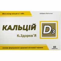 Кальций D3 К&Здоровье таблетки №60 (6 блистеров х 10 таблеток)