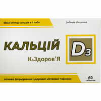 Кальцій D3 К&Здоров`я таблетки №60 (6 блістерів х 10 таблеток)