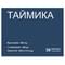 Таймика капсулы №30 (блистер) - фото 1