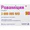 Ровамицин таблетки по 3 млн МЕ №10 (блистер) - фото 1