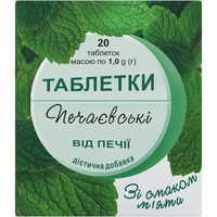 Таблетки Печаївскі від печії зі смаком м`яти №20 (2 флакони х 10 таблеток)