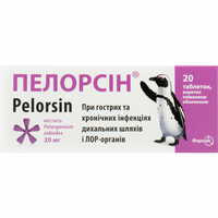 Пелорсін таблетки по 20 мг №20 (2 блістери х 10 таблеток)