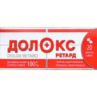 Купить Долокс Ретард таблетки по 100 мг №20 (2 блистера х 10 таблеток) Долокс Ретард таблетки по 100 мг №20 (2 блистера х 10 таблеток)