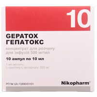 Гепатокс концентрат д/інф. 500 мг/мл по 10 мл №10 (ампули)