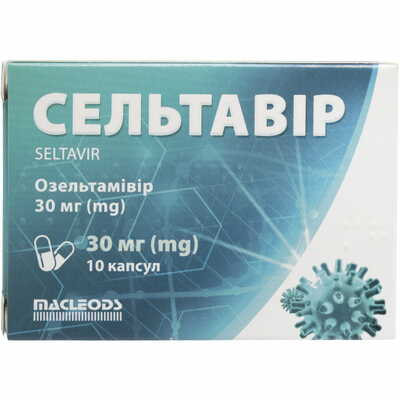 Сельтавир капсулы по 30 мг №10 (блистер)