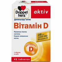 Доппельгерц актив Витамін D таблетки по 1000 МО №45 (3 блістери х 15 таблеток)
