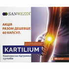 Картиліум капсули №30 (3 блістери х 10 капсул) Акція 1 + 1