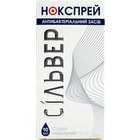 Нокспрей Сильвер спрей назал. по 10 мл (флакон)