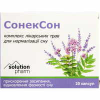 Сонексон Solution Pharm капсули №20 (2 блістери х 10 капсул)