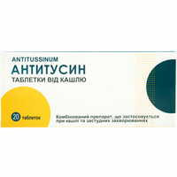 Антитусин таблетки №20 (2 блистера х 10 таблеток)