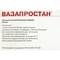 Вазапростан порошок д/инф. по 60 мкг №10 (ампулы) - фото 2