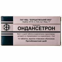 Ондансетрон Борщаговский Хфз таблетки по 8 мг №10 (блистер)