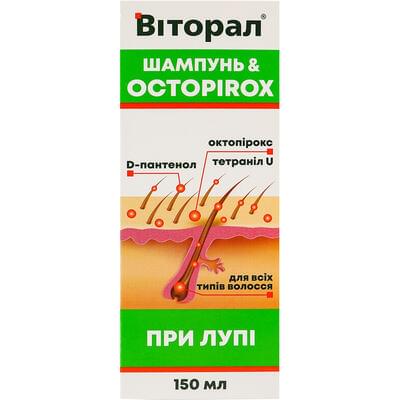 Шампунь Віторал проти лупи з октопіроксом та тетранілом 150 мл