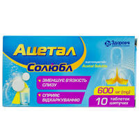 Ацетал Солюбл таблетки шип. по 600 мг №10 (5 блистеров х 2 таблетки)