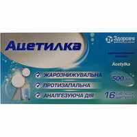 Ацетилка таблетки шип. по 500 мг №16 (блістер)