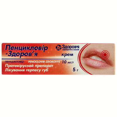 Пенцикловір-Здоров`я крем 10 мг/г по 5 г (туба)