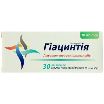 Гіацинтія таблетки по 20 мг №30 (3 блістери х 10 таблеток)